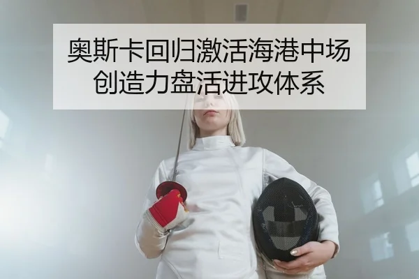 ao-si-ka-hui-gui-ji-huo-hai-gang-zhong-chang-chuang-zao-li-pan-huo-jin-gong-ti-xi-1-476.jpg